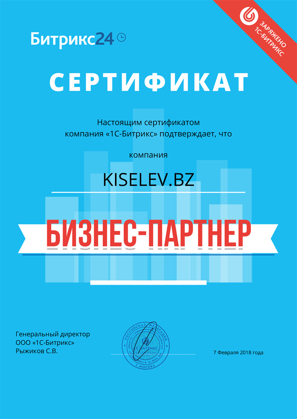 Сертификат партнёра по АМОСРМ в Ливнах